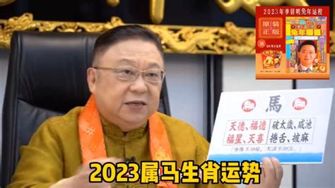 颱風漏水 2023年生肖運程李居明